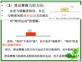 3.3《摩擦力》课件20（沪科版必修1）