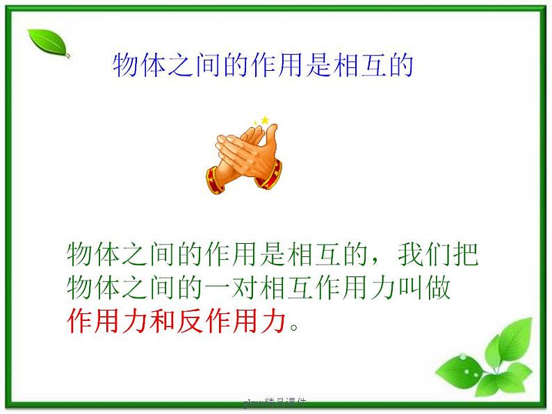 《牛顿第三定律》课件1 （22张PPT）（沪科版必修1）第3页