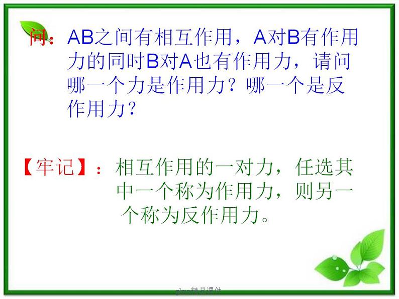 《牛顿第三定律》课件1 （22张PPT）（沪科版必修1）第4页