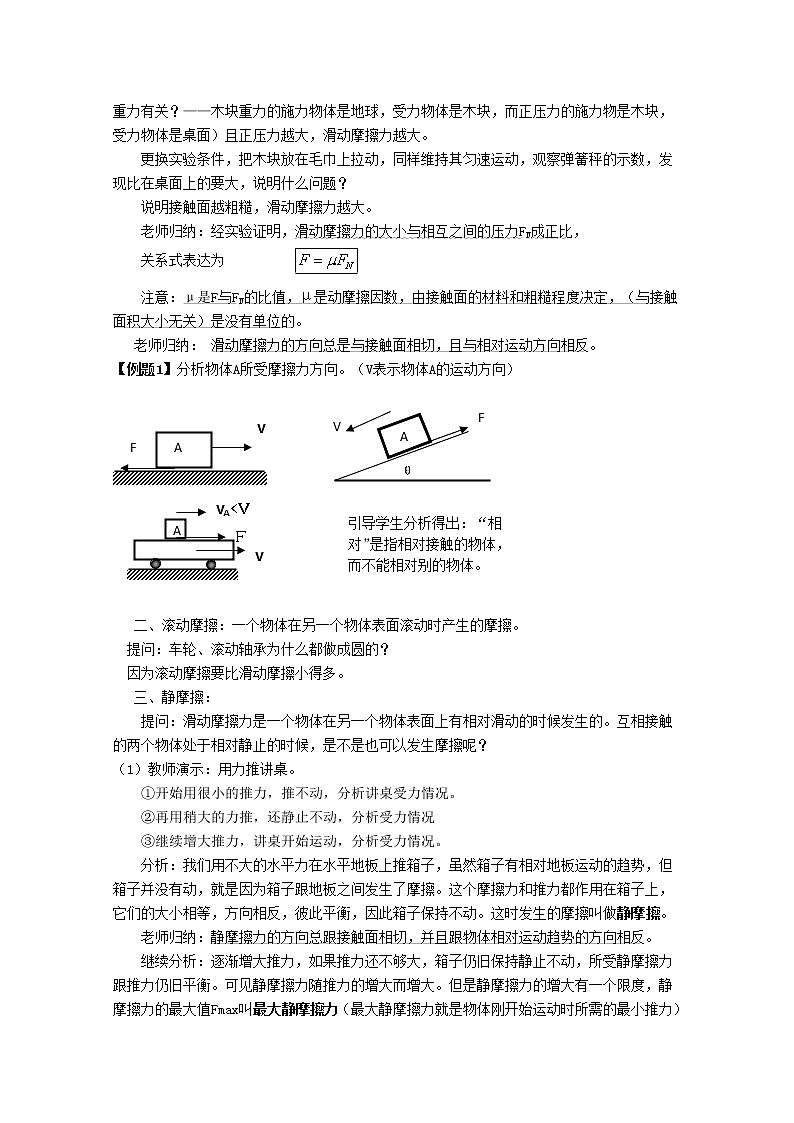 《摩擦力》教案45（沪科版必修1）02