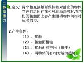 3.3《摩擦力》课件15（沪科版必修1）