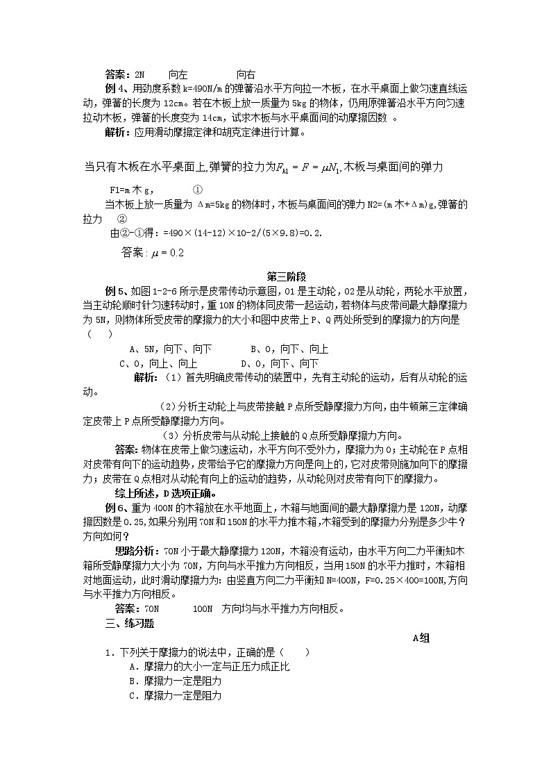 《摩擦力》学案2（沪科版必修1）02