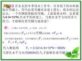 3.3《摩擦力》课件19（沪科版必修1）