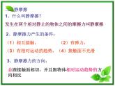 3.3《摩擦力》课件19（沪科版必修1）