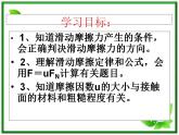 3.3《摩擦力》课件21（沪科版必修1）