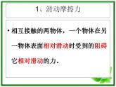 3.3《摩擦力》课件21（沪科版必修1）
