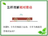 3.3《摩擦力》课件21（沪科版必修1）
