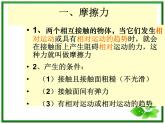 3.3《摩擦力》课件6（沪科版必修1）