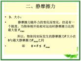 3.3《摩擦力》课件6（沪科版必修1）