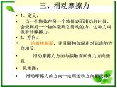 3.3《摩擦力》课件6（沪科版必修1）