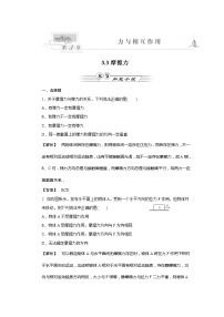 物理必修13 摩擦力练习题