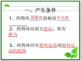 3.3《摩擦力》课件3（沪科版必修1）