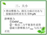 3.3《摩擦力》课件3（沪科版必修1）