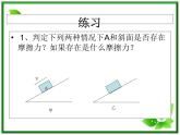 3.3《摩擦力》课件3（沪科版必修1）