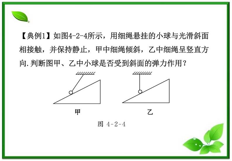 3.2《弹力》课件11（沪科版必修1）05