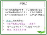 3.3《摩擦力》课件18（沪科版必修1）