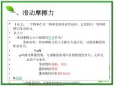 3.3《摩擦力》课件18（沪科版必修1）