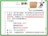 3.3《摩擦力》课件18（沪科版必修1）