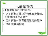 3.3《摩擦力》课件13（沪科版必修1）