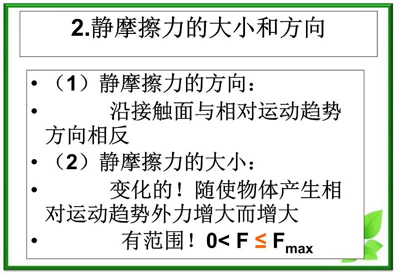 3.3《摩擦力》课件13（沪科版必修1）第3页