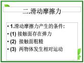 3.3《摩擦力》课件13（沪科版必修1）