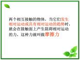 3.3《摩擦力》课件7（沪科版必修1）