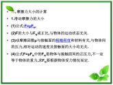 3.3《摩擦力》课件11（沪科版必修1）