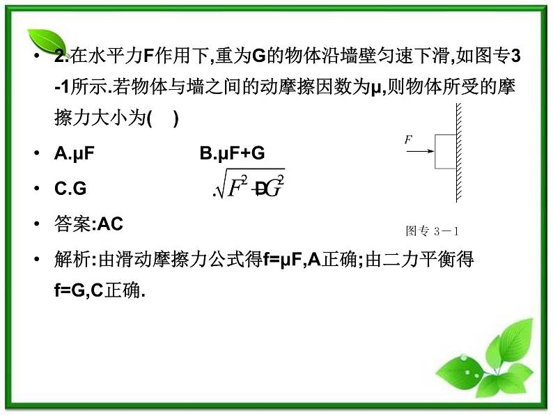 3.3《摩擦力》课件11（沪科版必修1）第8页