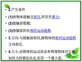 3.3《摩擦力》课件1（沪科版必修1）
