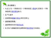 3.3《摩擦力》课件1（沪科版必修1）