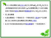 3.3《摩擦力》课件1（沪科版必修1）
