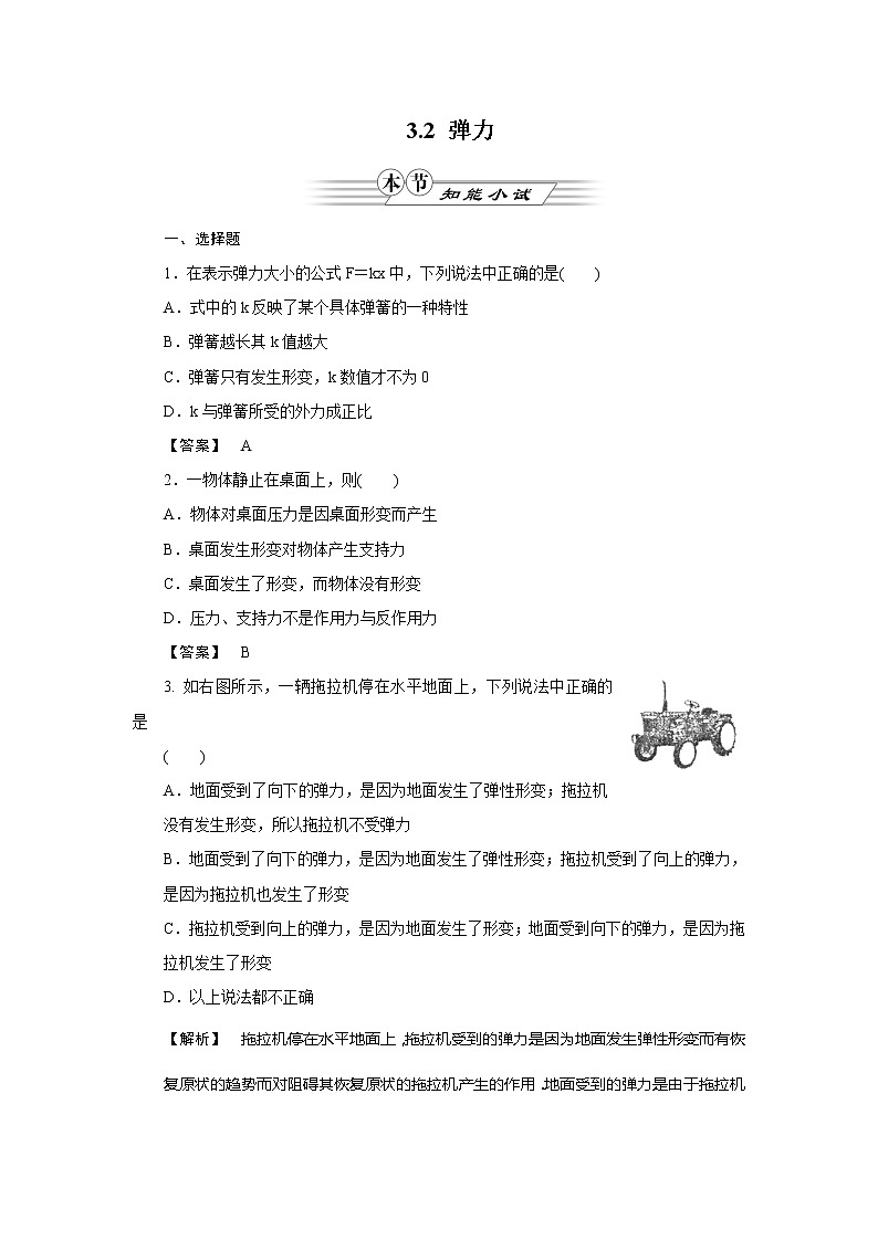 《弹力》同步练习2（沪科版必修1）第1页