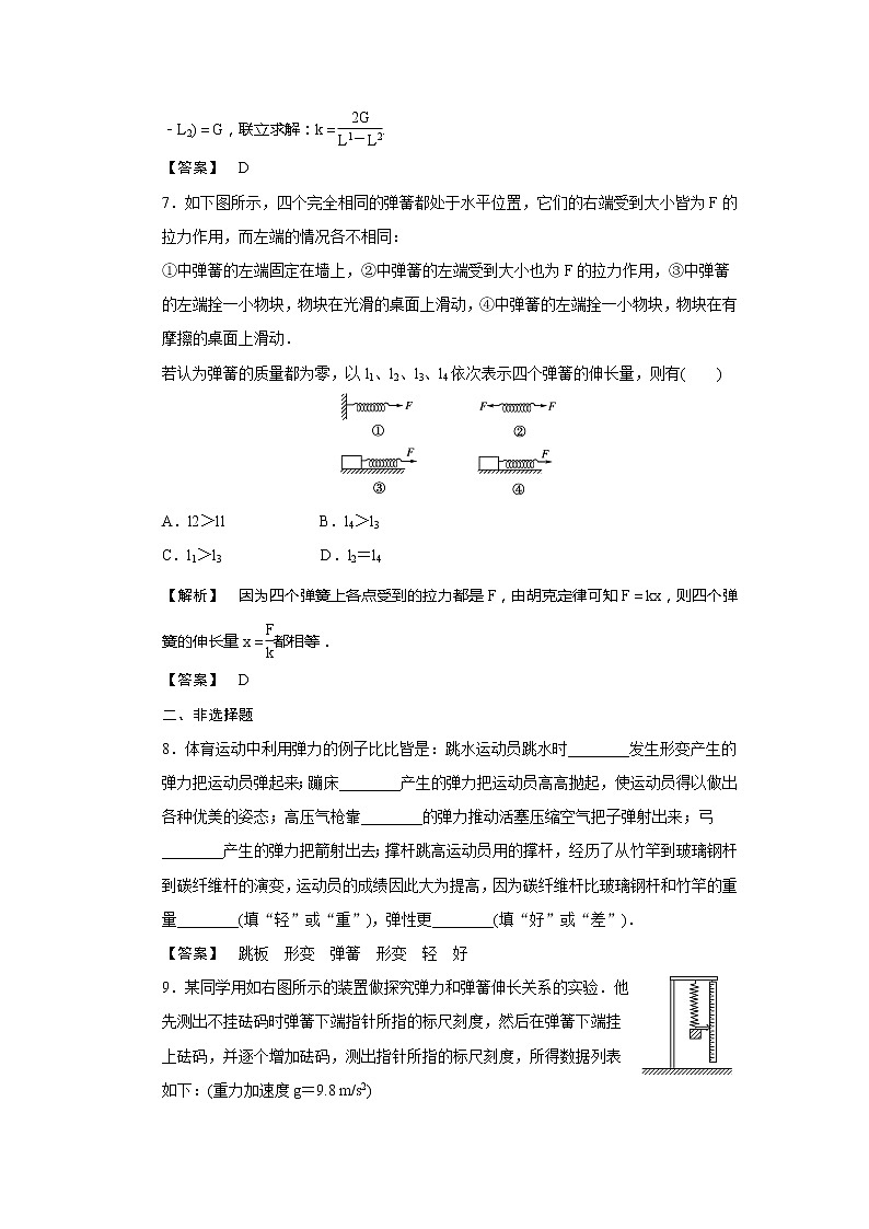 《弹力》同步练习2（沪科版必修1）第3页
