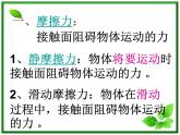 3.3《摩擦力》课件10（沪科版必修1）