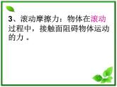 3.3《摩擦力》课件10（沪科版必修1）