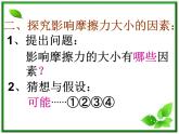 3.3《摩擦力》课件10（沪科版必修1）