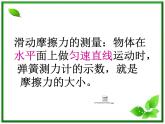 3.3《摩擦力》课件10（沪科版必修1）