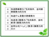 3.3《摩擦力》课件29（沪科版必修1）