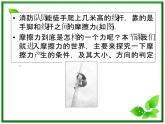 3.3《摩擦力》课件29（沪科版必修1）