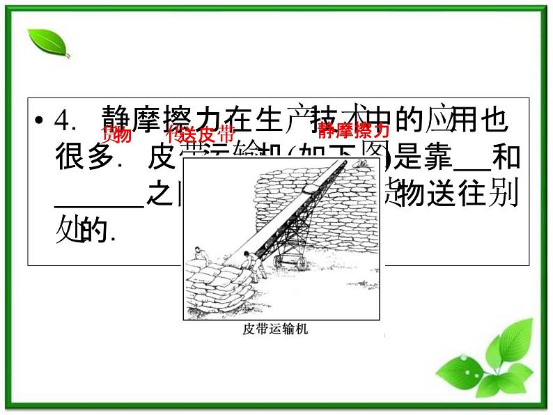 3.3《摩擦力》课件29（沪科版必修1）第5页