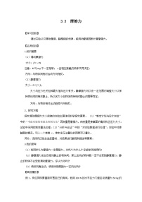 高中物理人教版 (新课标)必修13 摩擦力学案设计