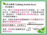 3.3《摩擦力》课件5（沪科版必修1）