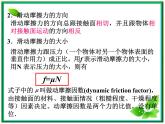 3.3《摩擦力》课件5（沪科版必修1）