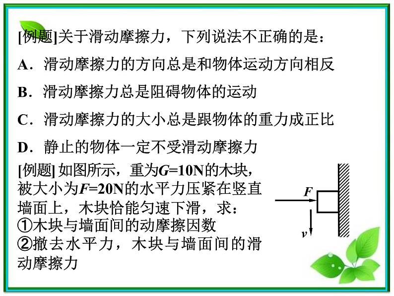 3.3《摩擦力》课件5（沪科版必修1）第4页