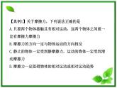 3.3《摩擦力》课件25（沪科版必修1）