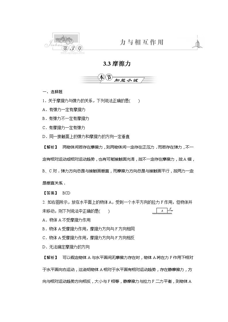 3.3《摩擦力》同步练习4（沪科版必修1）01