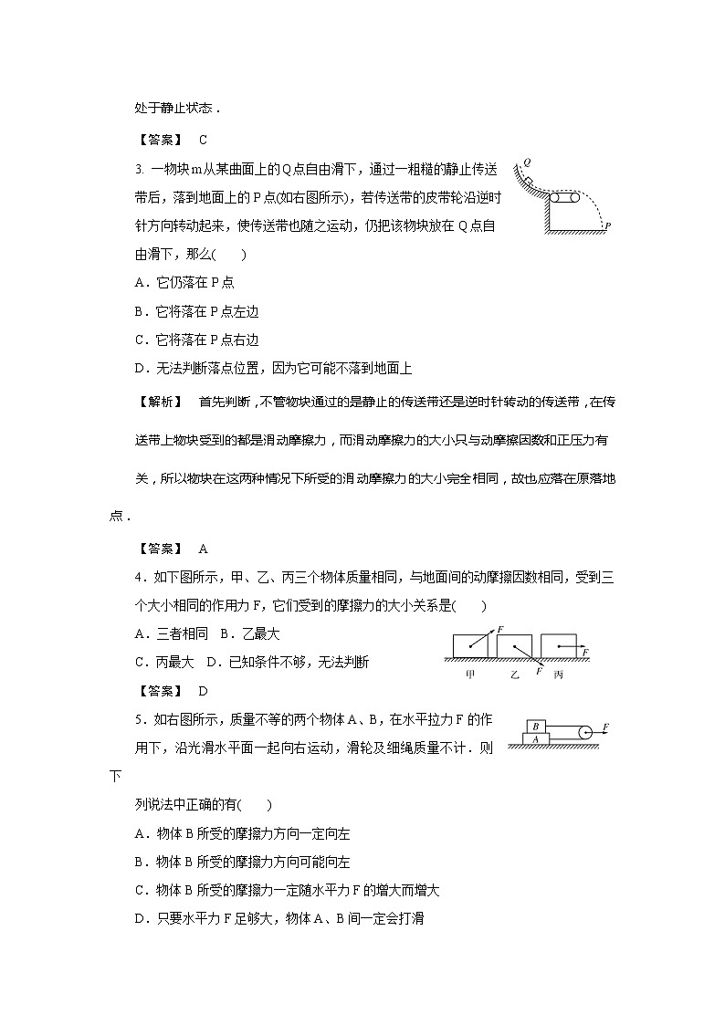 3.3《摩擦力》同步练习4（沪科版必修1）02