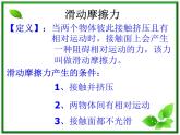 3.3《摩擦力》课件4（沪科版必修1）