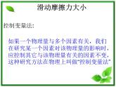 3.3《摩擦力》课件4（沪科版必修1）