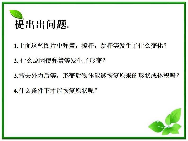 【精品课件】高一物理 3.2 弹力 （沪科版必修1）03